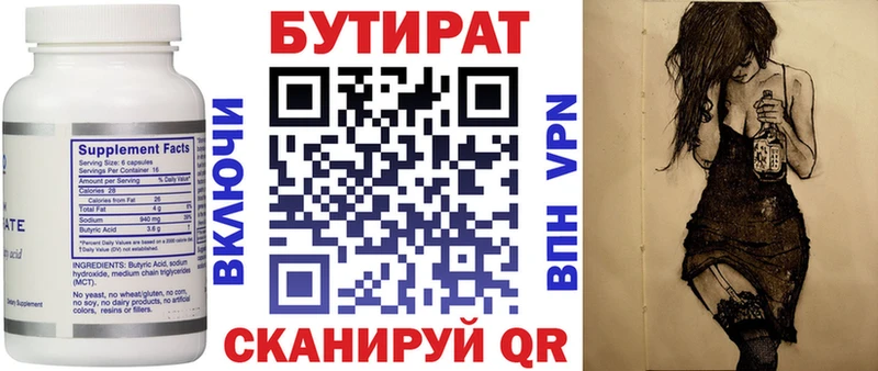 Бутират бутандиол  Ялуторовск 