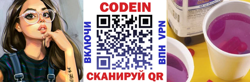 даркнет сайт  Ялуторовск  Кодеин напиток Lean (лин) 